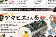 【朗報】くら寿司の恵方巻、ガチで美味そう