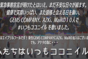 【ネタバラシ】AZKiから応援ソングが届きました