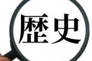 20分でわかる日本の歴史「歴史ってめっちゃ楽しい! 」「韓国の近代史、現代史をすぐに知りたければ、日本史、中国史、西洋史をきちんと知っておく必要がある」海外の反応