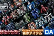 フィギュアメーカー「ガンプラに対抗してウチもプラモシリーズ拡大するで」←9割以上知らないロボットｗｗｗｗｗｗ