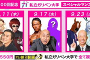 【VTuber】私立ガリベン大学 ㊗配信200回記念！SPマンスリー企画実施！【第1回9/11(木)19:30～】