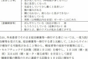 【厚労省】新型コロナに感染した場合の緊急性の高い12症状を公表 →「息が苦しいや荒い」「胸の痛み」「脈がとぶ」など