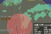 【台風速報】台風10号「ハイシェン」非常に強い勢力を維持し北上、九州の大半が暴風域に。各地で停電など被害相次ぐ。9月6日22：50