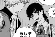 【画像】チェンソーマンのアサさん、あまりにも痛い女過ぎる