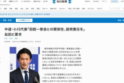 中道・小川代表「旧統一教会との関係性、自民党は説明しろ！」