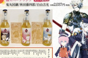 『鬼滅』『呪術』などに酒造が熱視線！社長がアニオタの白糸酒造！！