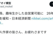 韓国人「日本の公務員が同人作家やYouTuberに？日本で発表された兼業規制緩和に驚きの声！」→「新しい働き方が羨ましすぎる」