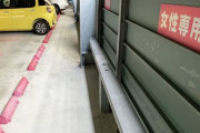 【画像】女性専用駐車スペース、爆誕