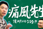 かまいたち濱家、何度痛風になっても禁酒できず「それ以外何にも楽しみがないんですよ」