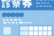 診察券をデジタル化しないのバカすぎるだろ