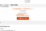 【速報】HPのゲーミングPCが激安！！時期が悪いおじさん死亡