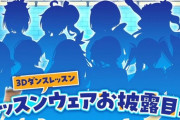 【ホロライブ】来週の3Dダンスレッスンでレッスンウェアお披露目だと…！