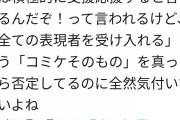 日本共産党「コミケが存続するよう積極的支援していく。その為に過激な表現を規制していく必要がある」