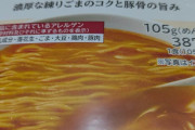 【画像】今一番美味いカップラーメンｗｗｗｗｗｗｗｗｗｗｗｗｗｗｗｗｗｗｗｗｗ