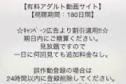 ワイ中1「（ﾎﾟﾁｰ）」エ⚪︎サイト「ご登録ありがとうございます！請求額は18万円です！」