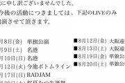 【悲報】名古屋拠点のアイドルグループが「給与未払い告発」で解散へ　運営側が事実認め謝罪...メンバー「今まで我慢してた」