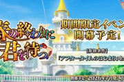 【アw大】FGO新イベントのロゴをよく見るとこれ・・・〇〇が実装されるイベントですね