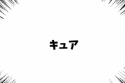 バイクの車種の前に「キュア」をつけるとカッコいいことが判明