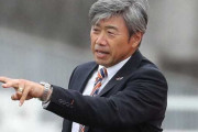 【大宮アルディージャ】高木琢也監督が今季限りで退任へ　後任は大分ヘッドコーチの岩瀬健氏が有力