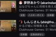 【Vtuber】将棋とかいうTwitch界の一大コンテンツ