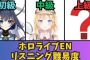 【ホロEN】日本人必見！ENメンバーの英語の聞き取りやすさ難易度がこちら
