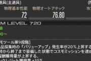 【FF14】7.21「コスモツール」を完成させたユーザーが登場！IL720でムーンクレジット獲得量+35%効果付き。さらに2本目以降は分析効率+50%の特典で作りやすくなる！