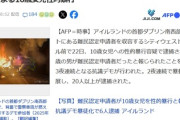 【緊急】アイルランドで暴動(大虐殺)が発生、移民にタイヤネックレスや火炎瓶相次ぐ、きっかけは10歳女児強姦