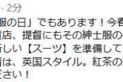 【艦これ】艦これ八周年に合わせて、三越が提督専用の新しいスーツを準備中！完全限定のその一着は英国スタイル！
