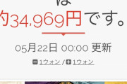 【悲報】韓国、10万円支給に１分もかかってしまう