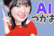 宮本佳林のバックに川邊健太郎