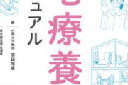【狂気】コロナ感染し自宅療養したら1日3万円給付
