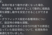 【悲報】ローニンさん、2回目の最適化アプデを行うも前回同様、動作が更に悪化してSteamで大炎上www