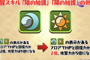 【パズドラ】潜在上限解放2倍が4倍に！ぶっ壊れチート環境崩壊ｷﾀ━━━━(ﾟ∀ﾟ)━━━━!!ウオオオオオオハジッ、ハジィイイイイイイ！！！！！！