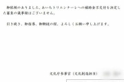 文化庁「あいトレに補助金出さないの決定したけど議事録なんてありませんｗ」←これ舐めすぎじゃね？