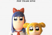 ポプテピピックとかいう陰キャしかみないアニメwwww
