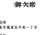 【悲報】新入社員さん、レターパックの「おなまえ」の「お」を消さずに投函してしまう……