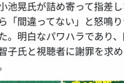 共産党小池局長のタムトモへのパワハラで左派困惑「共産党ってマジで絶対服従の党なんだ?」