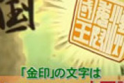 「中国人に通じない日本の漢字」が話題 「激安」「無料」「御手洗」・・ 日本で困惑