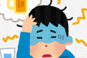 【急募】飲みすぎた時の二日酔い予防策