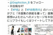 アツギが「性的消費」と炎上。タイツを履いた女性のイラストで商品をPR