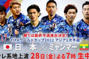 ◆W杯予選◆F組6節 日本×ミャンマー 日本大迫5G,南野6試合連続Gなどフェイエスコアで完勝！最終予選進出決定