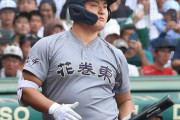 【疑問】佐々木麟太郎がプロ志望届出したら何球団競合したんや？