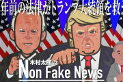 【木村太郎】１３３年前の法律「選挙人算定法」がトランプ大統領を救う？！　逆転を可能にする奇策が浮上 ★3
