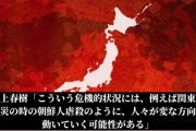 【コロナ危機】村上春樹「こういう危機的状況には、例えば関東大震災の時の朝鮮人虐殺のように、人々が変な方向に動いていく可能性がある」