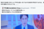 ひろゆき 「Go Toキャンペーンの東京除外は地域差別を助長しますよ。。。と」