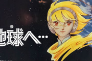 『地球（テラ）へ…』が3月24日（日）19時に無料放送決定。竹宮惠子原作の本格SF長編を恩地日出夫監督が映像化。BS12にて #映画 |  当時のアニメ映画で芸能人使うのは当たり前にあったよ。