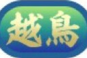 【パズドラ速報】称号「越鳥」のデザイン公開ｷﾀ━━━━(ﾟ∀ﾟ)━━━━!!【公式】