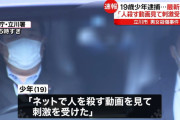 【立川ホテル殺害】逮捕された19歳少年、社会への不満を日頃嘆いていた模様…「世の中おかしい。日本に生まれて損をした」
