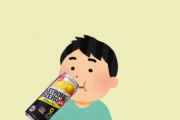 ( *´ん`)人(´ん`*)「かんぱーい！」←飲んでそうな酒