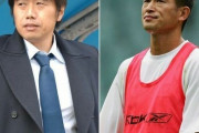 FW城彰二、横浜FC元監督と“先輩”三浦知良との秘話を告白！『これからは高木と呼ばないでくれ。監督と呼んでくれ』